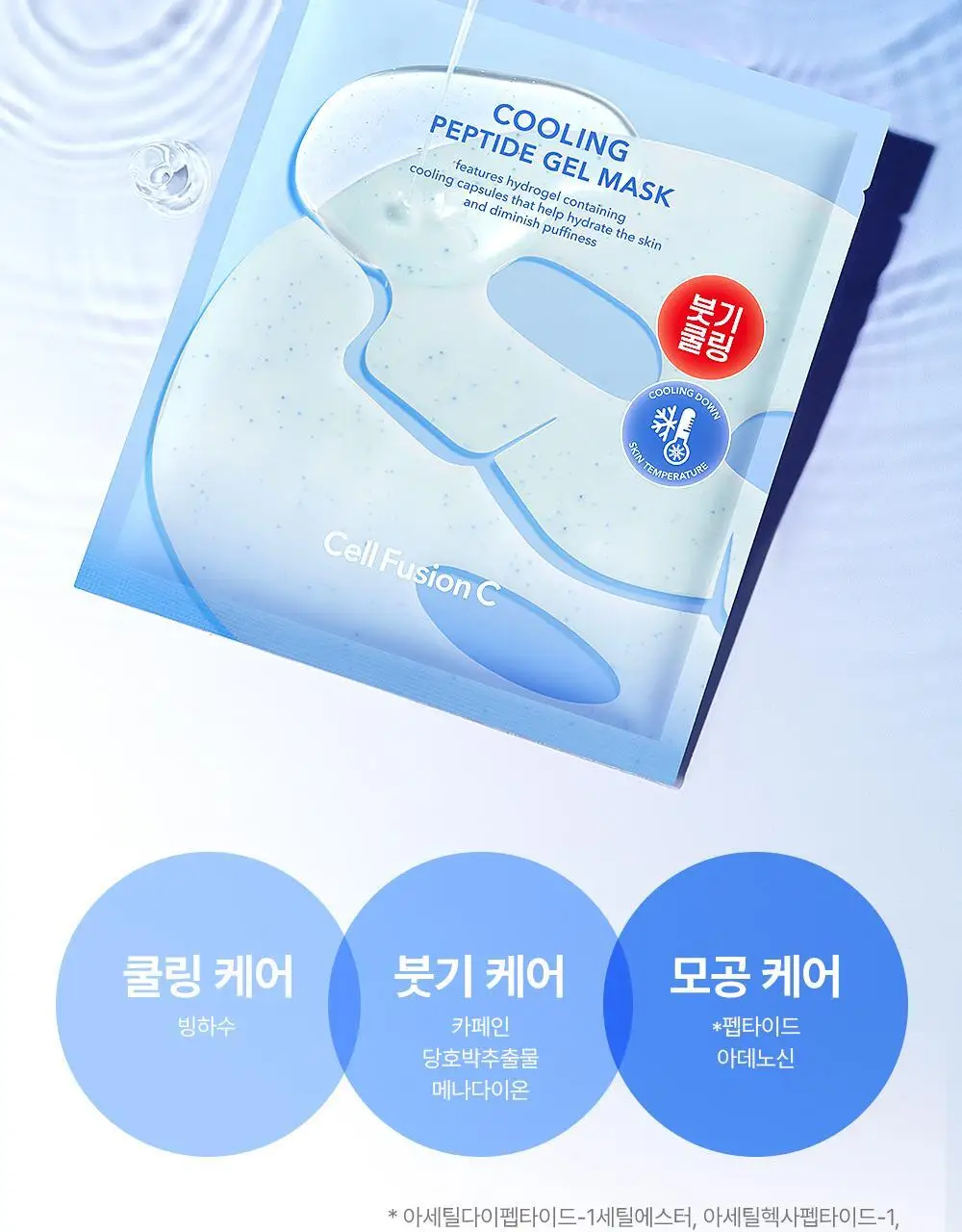 [NEW]셀퓨전씨 포스트 알파 쿨링 겔 마스크 1매 2종(쿨링 펩타이드/시카 쿨링 프로틴) 상세페이지 16